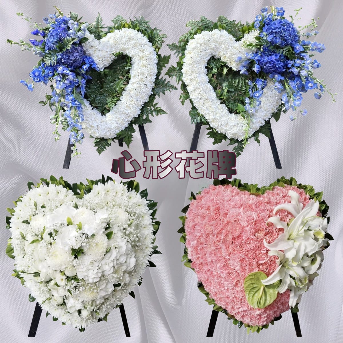 心形花牌